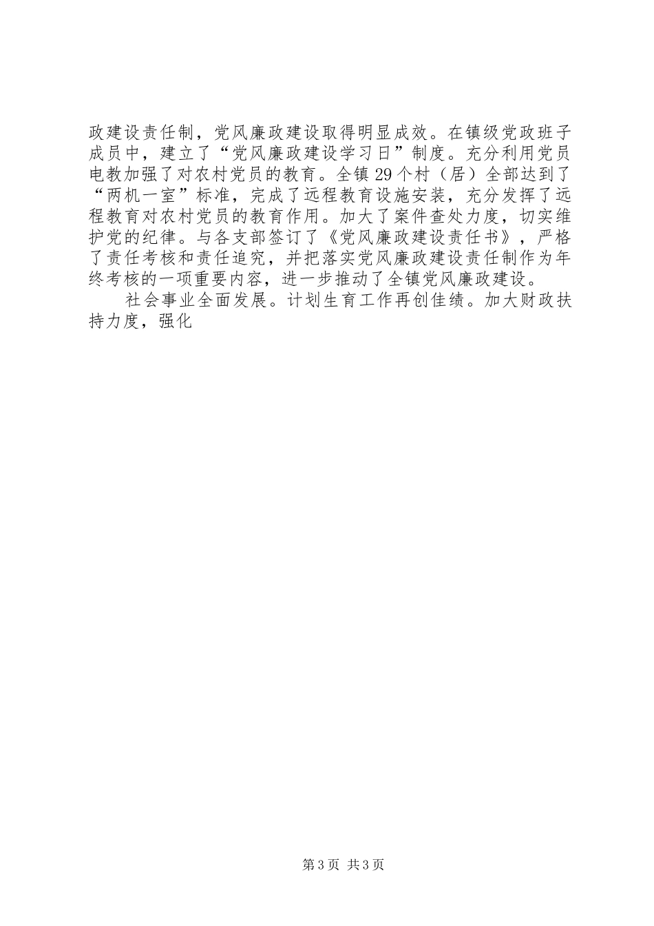 乡镇上半年总结及下半年思路_第3页