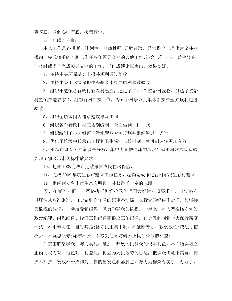 德能勤绩廉个人自我参考总结 _第2页