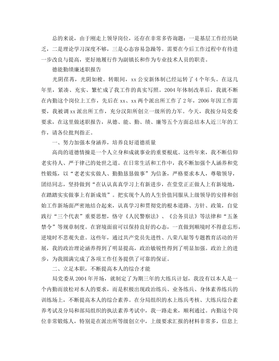 德能勤绩廉个人自我参考总结 _第3页