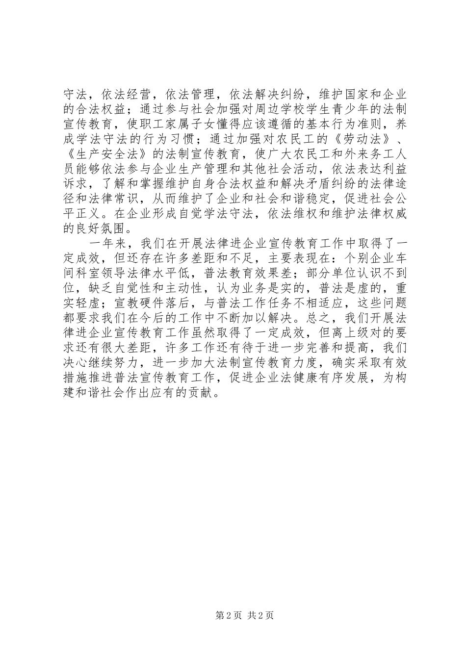 乡镇年度法律进企业工作总结_第2页
