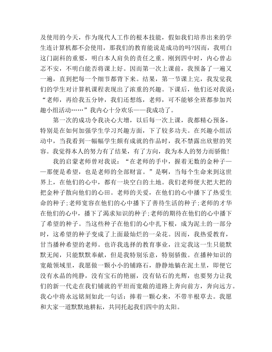 师德师风（5篇）参考演讲稿 _第2页