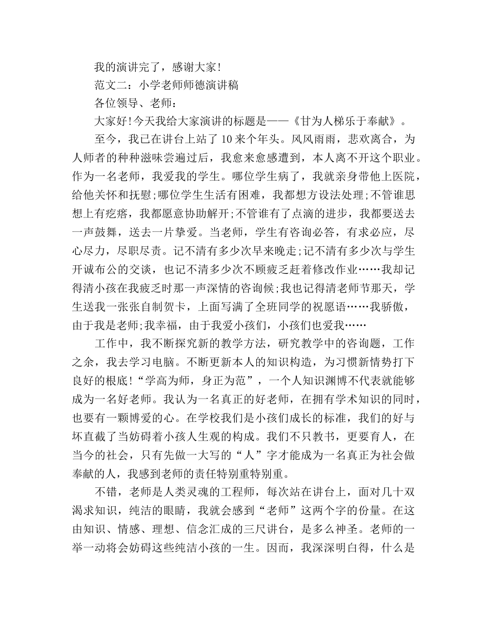 师德师风（5篇）参考演讲稿 _第3页
