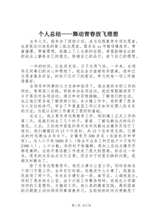 个人总结——舞动青春放飞理想