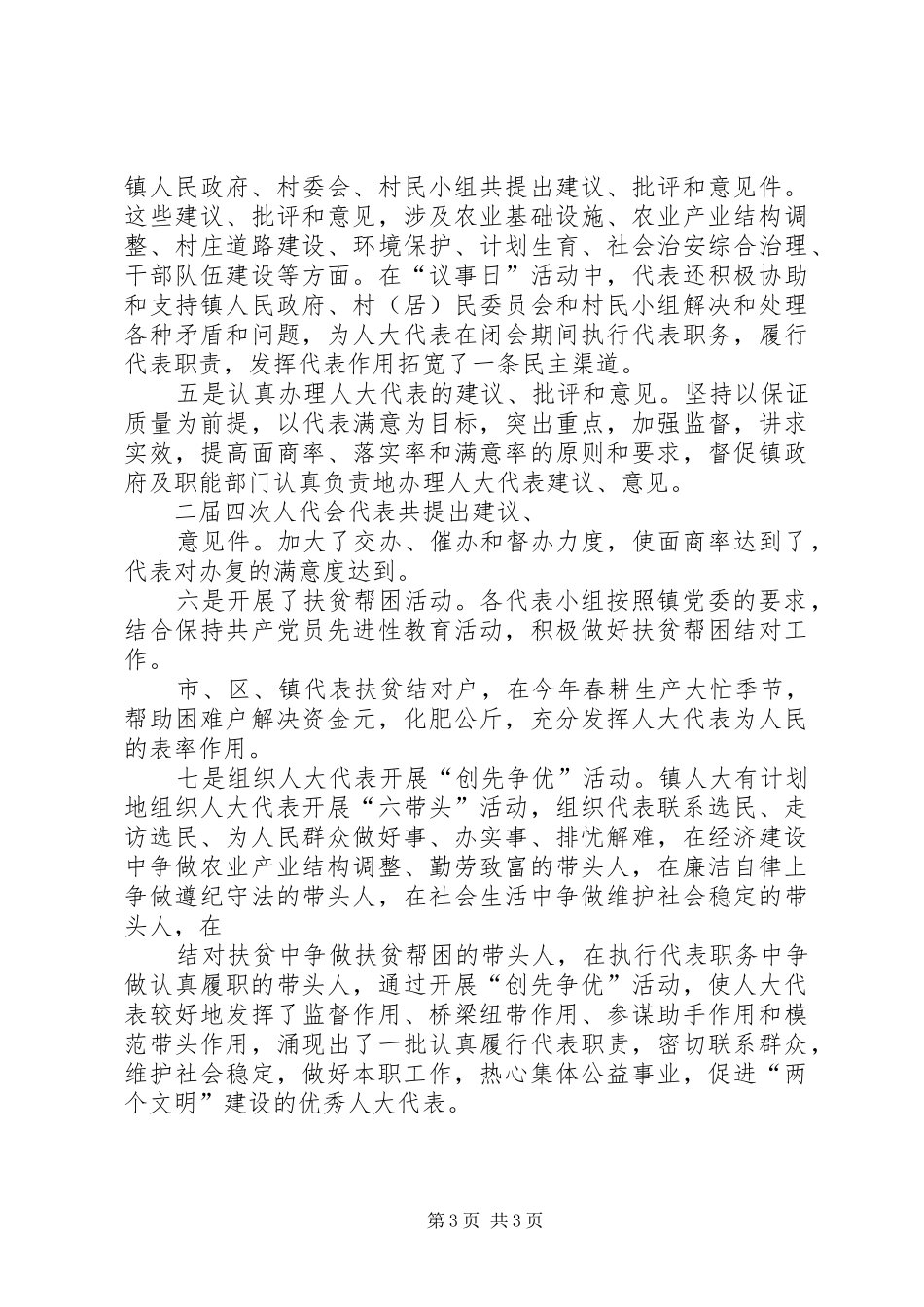 人大代表学习培训活动总结材料5篇_第3页