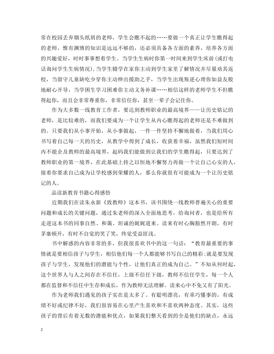 品读新教育书籍心得体会范文 _第2页