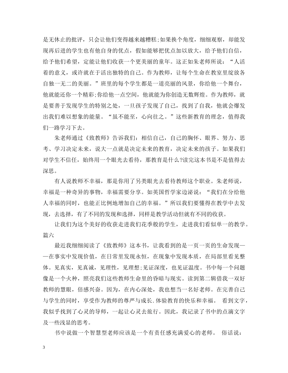品读新教育书籍心得体会范文 _第3页