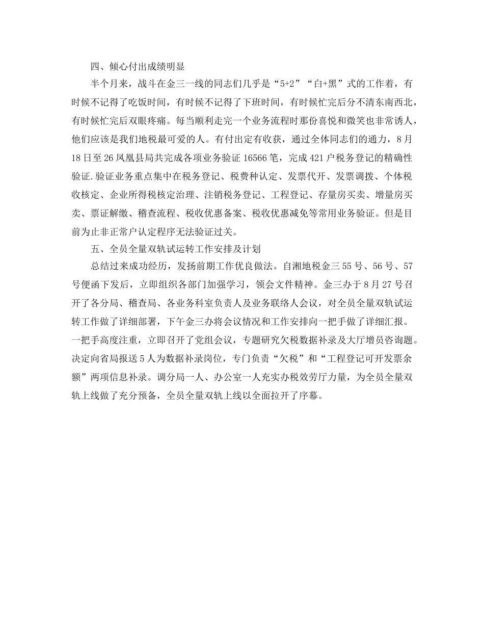 地税金税三期个人工作参考总结（通用） _第2页