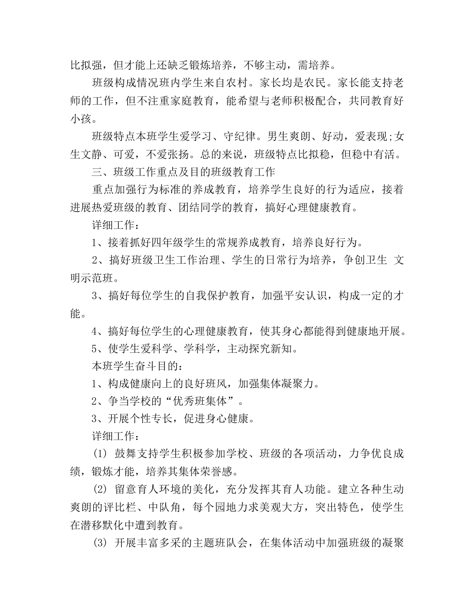 秋季小学四年级教师教育教学工作参考计划 _第2页