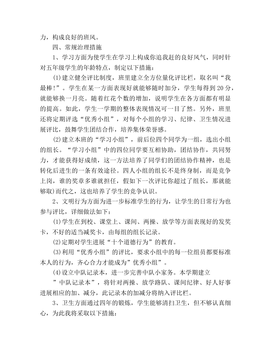 秋季小学四年级教师教育教学工作参考计划 _第3页