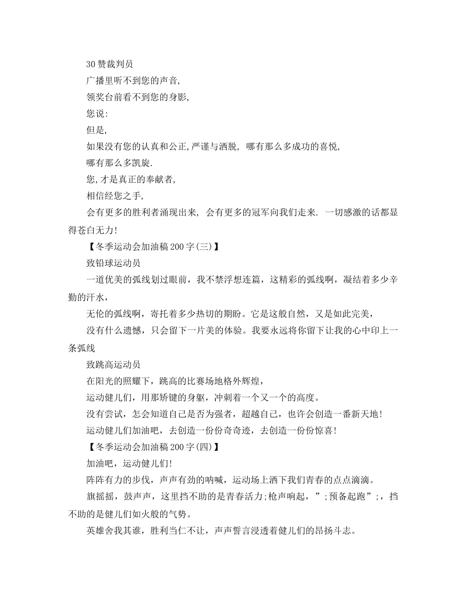 冬季运动会广播加油稿200字 _第2页