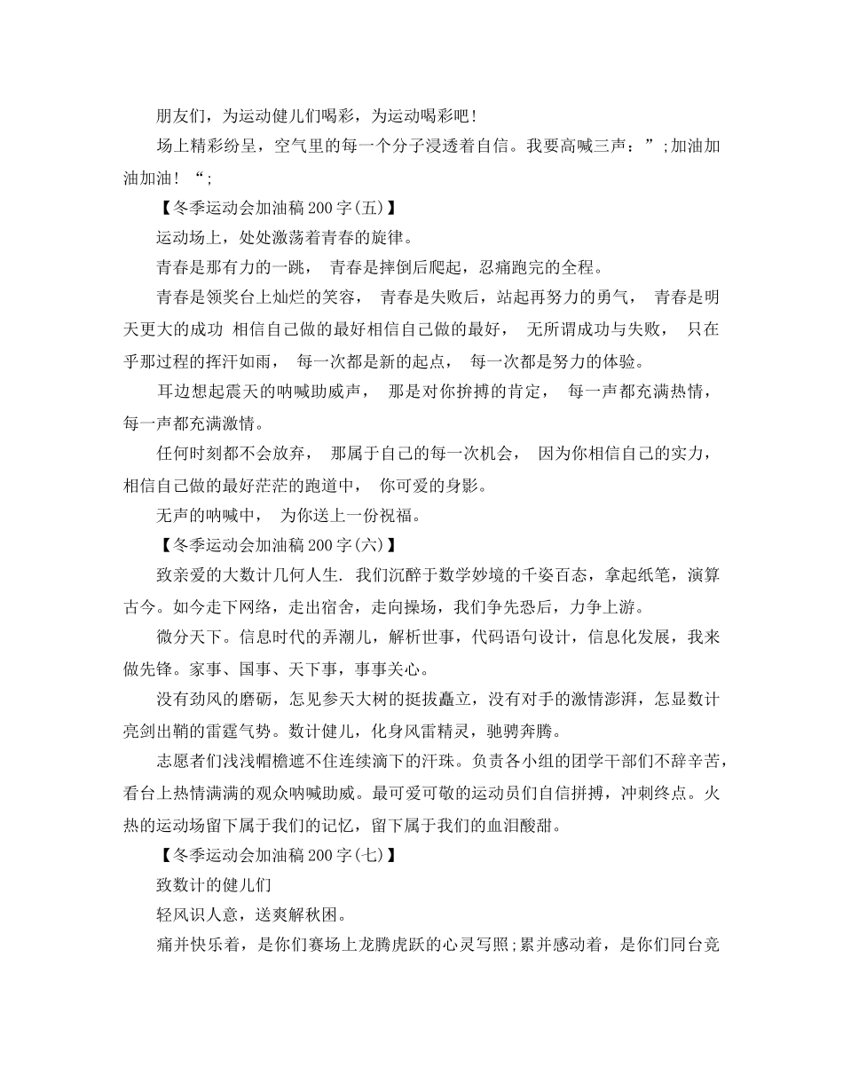 冬季运动会广播加油稿200字 _第3页