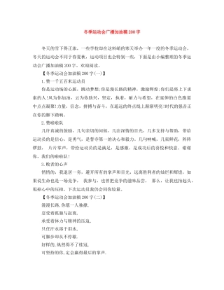 冬季运动会广播加油稿200字 