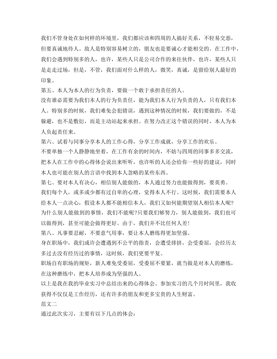 实习自我鉴定参考1000字 _第2页