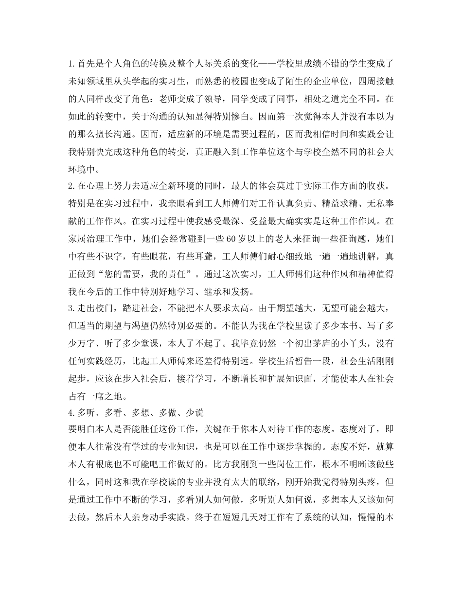 实习自我鉴定参考1000字 _第3页