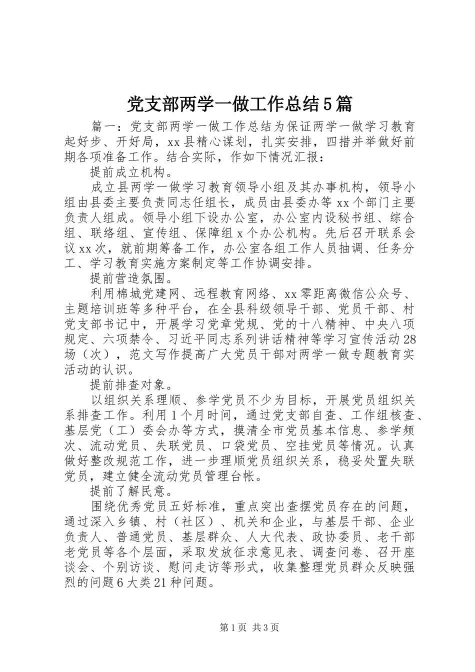 党支部两学一做工作总结5篇_第1页