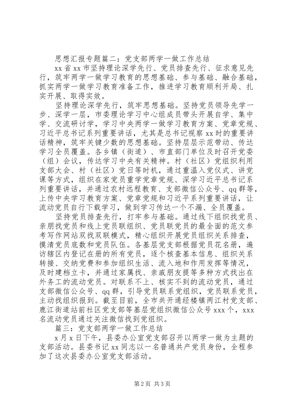 党支部两学一做工作总结5篇_第2页