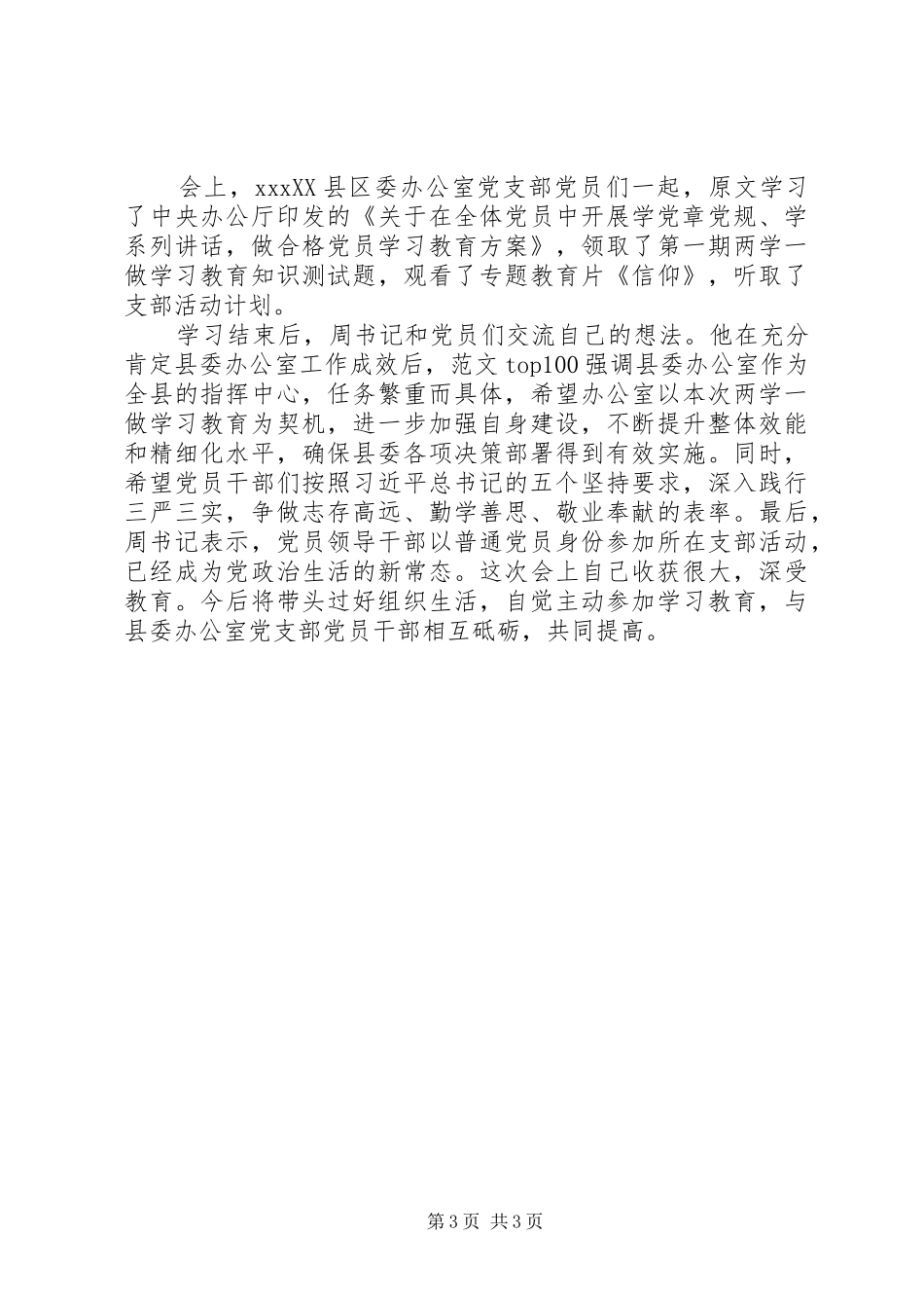 党支部两学一做工作总结5篇_第3页