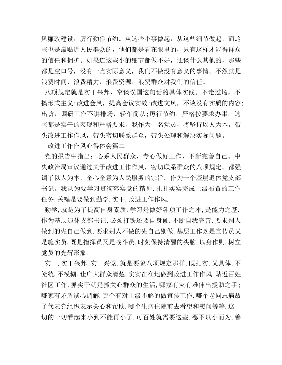改进工作作风心得体会-改进工作作风个人心得小结 _第2页