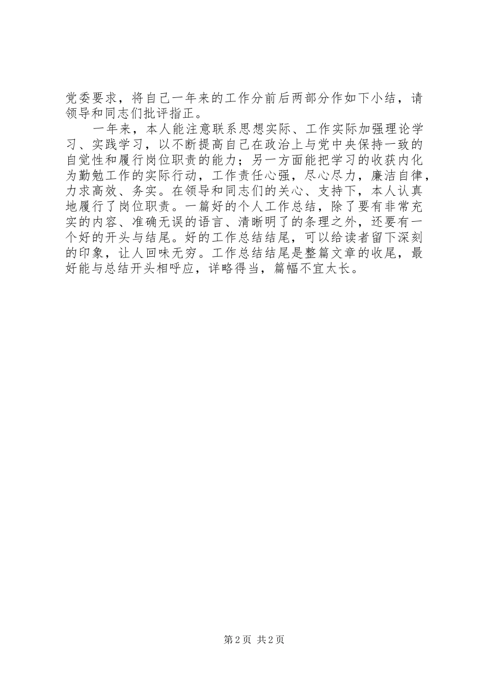 个人年度总结开头范文_第2页