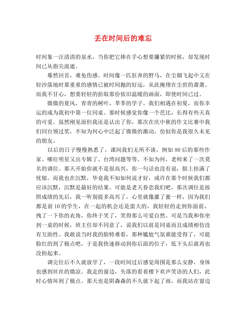 丢在时间后的难忘 _第1页