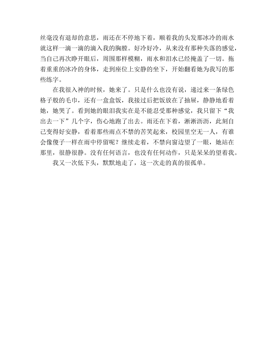 丢在时间后的难忘 _第2页