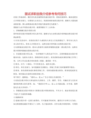面试求职自我介绍参考有何技巧 
