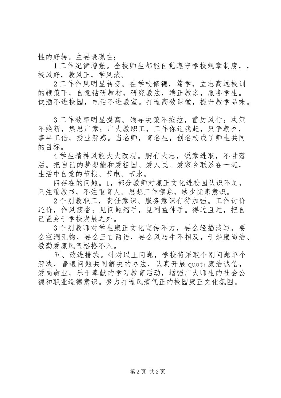中学创建县级廉正文化示范点活动总结_第2页