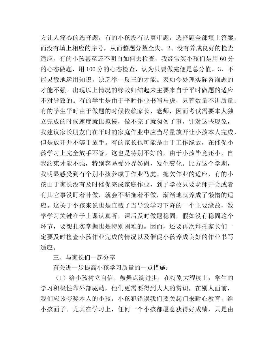 三年级家长会数学教学参考演讲稿 _第3页