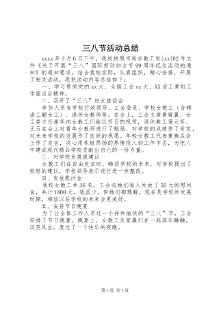 三八节活动总结