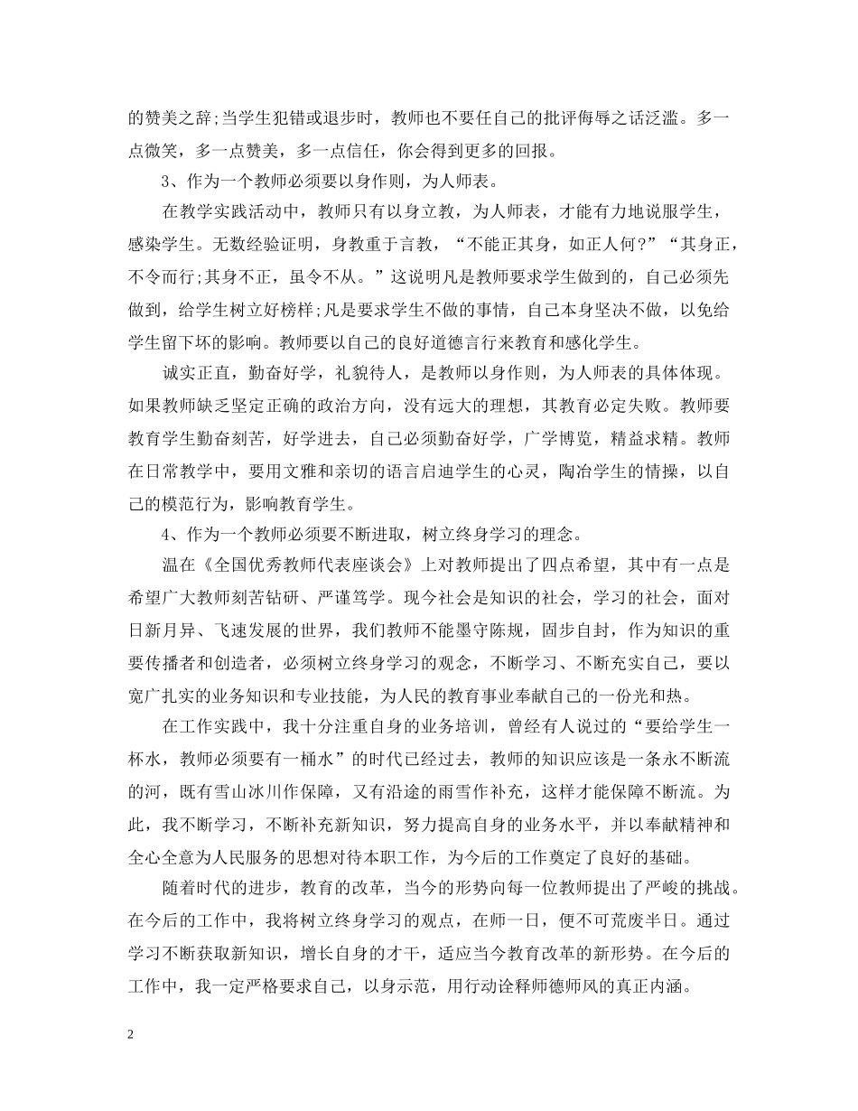 暑期培训心得体会 _第2页