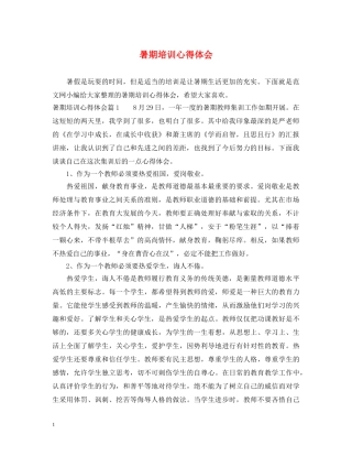 暑期培训心得体会 