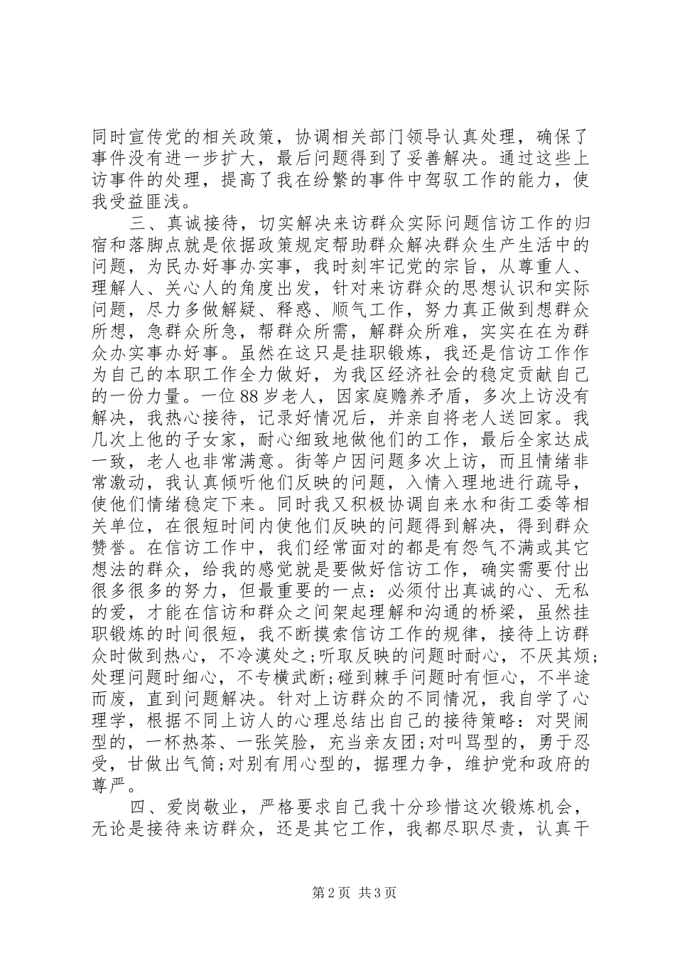 信访个人最新工作总结_第2页