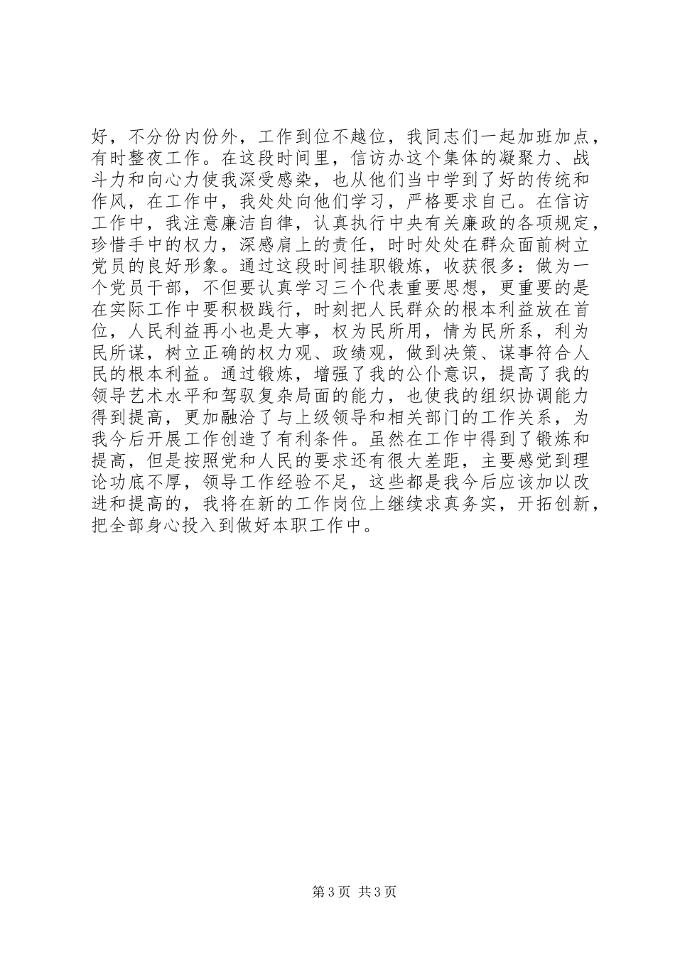 信访个人最新工作总结_第3页