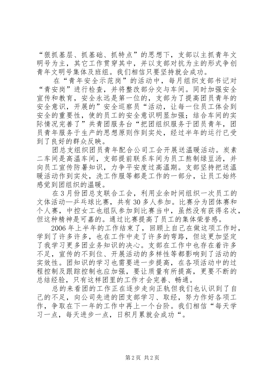 公司团支部上半年工作总结_第2页
