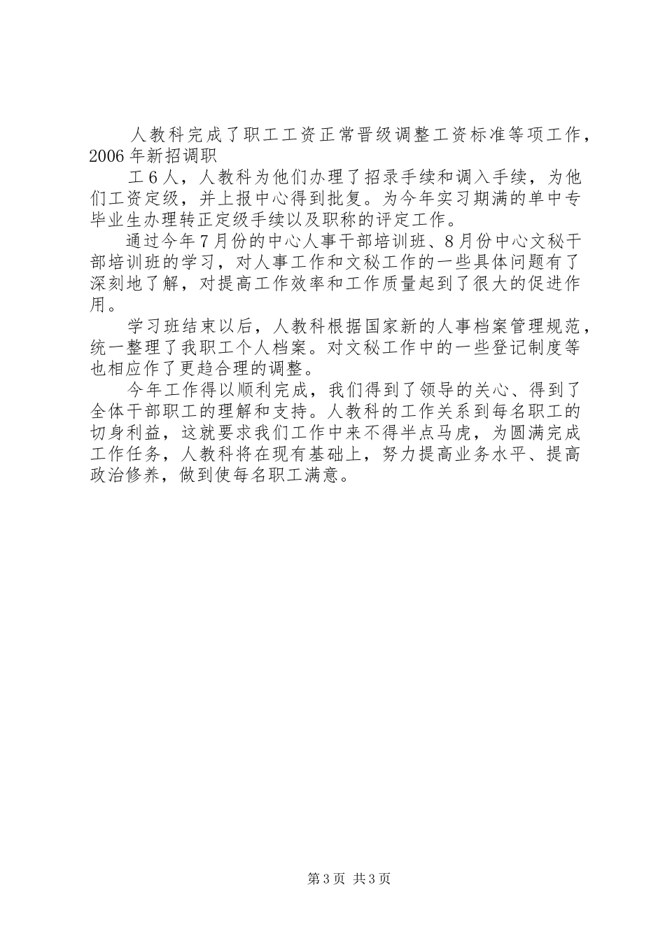 人事科工作总结范文_第3页