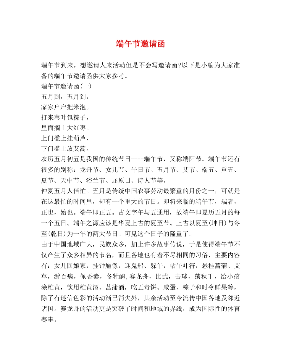 端午节邀请函 _第1页