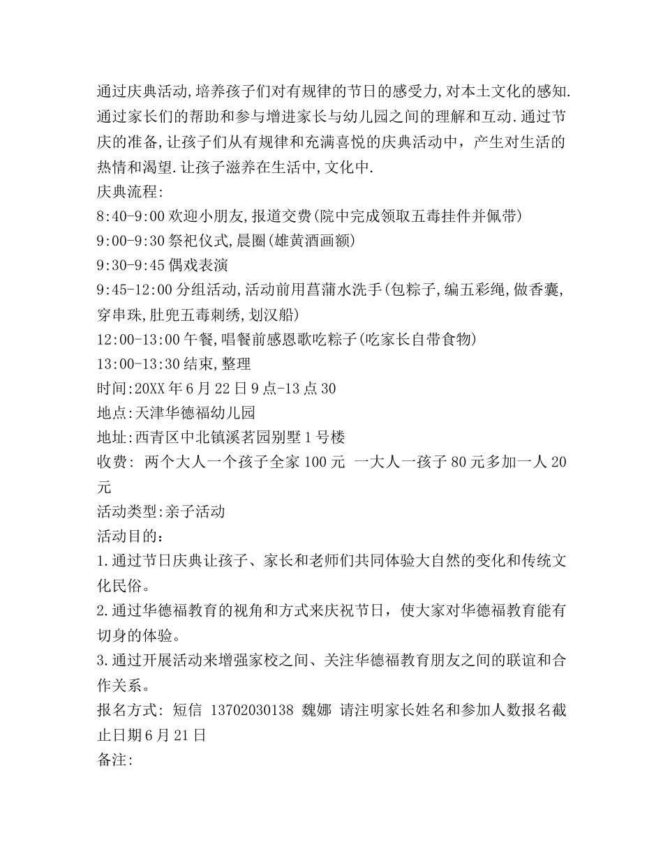 端午节邀请函 _第2页