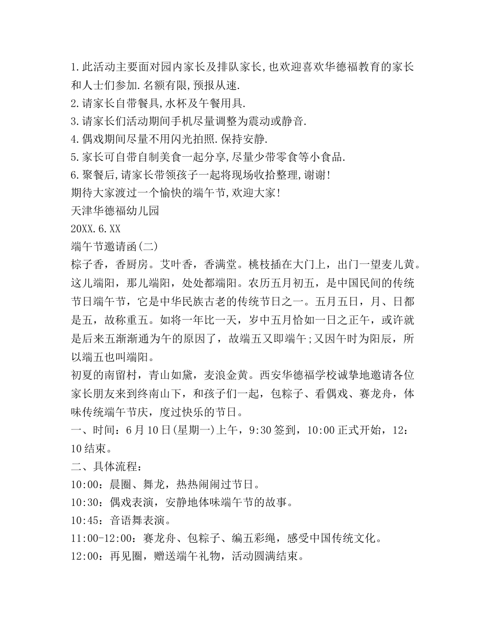 端午节邀请函 _第3页