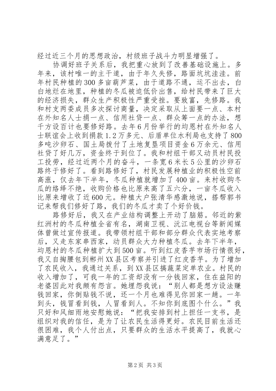 下派村党支部第一书记工作汇报总结_第2页