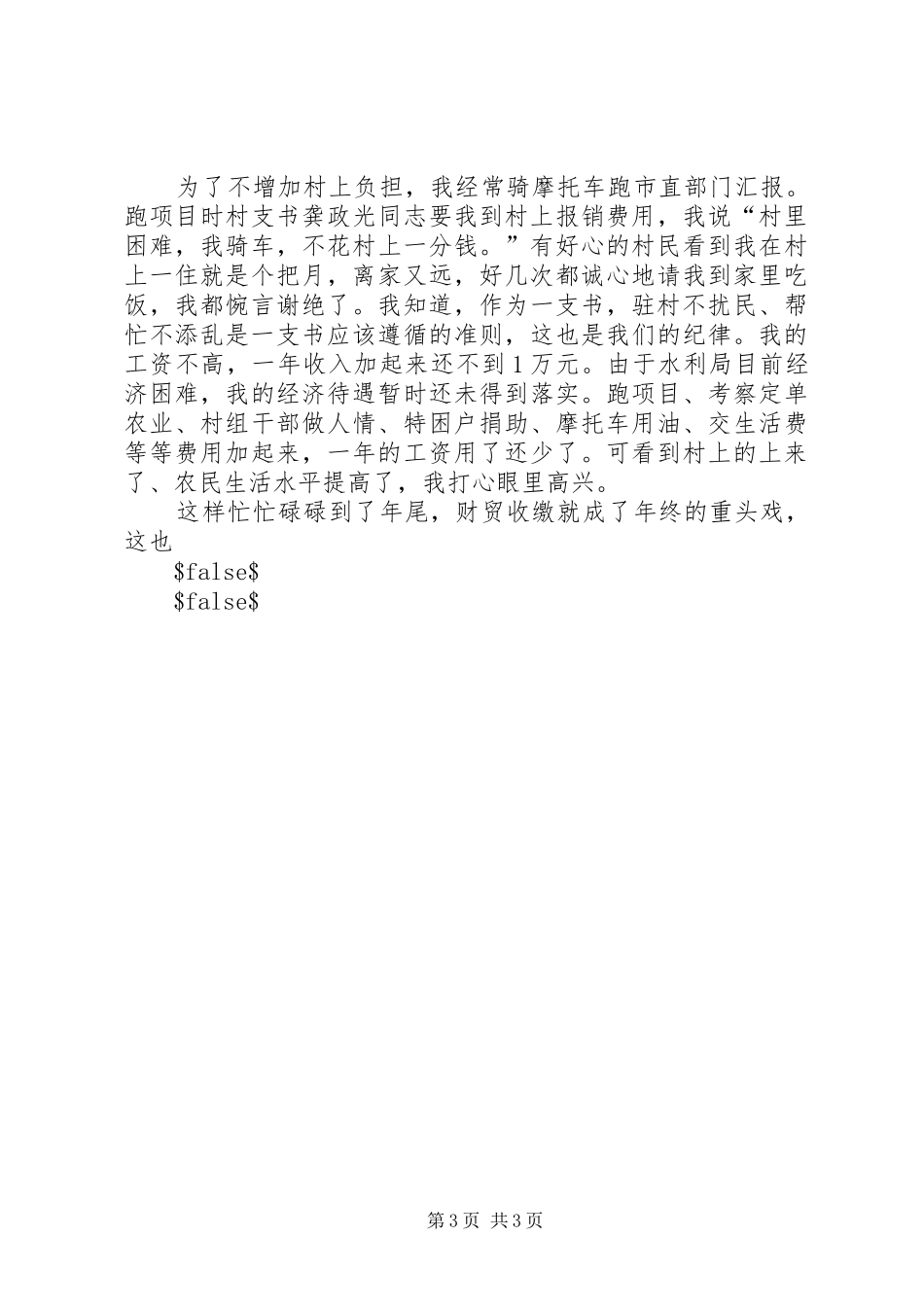 下派村党支部第一书记工作汇报总结_第3页