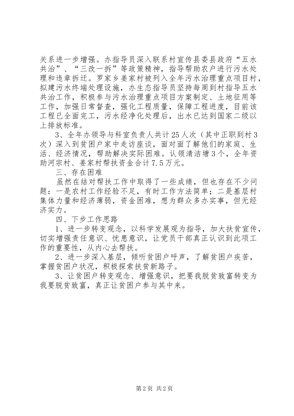 乡镇房改办结对帮扶工作总结_第2页