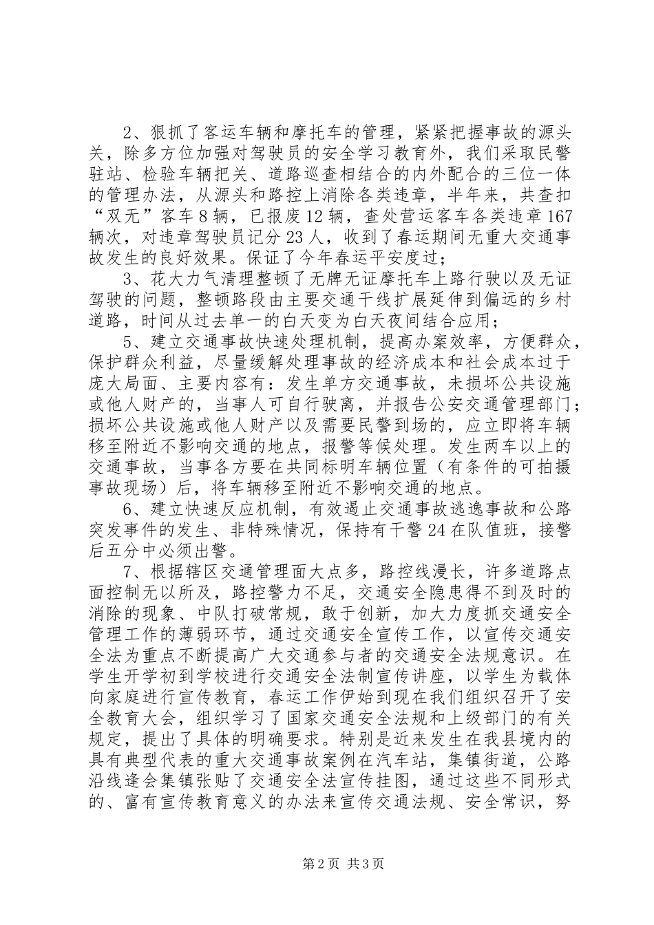 交警中队上半年工作总结总结_第2页