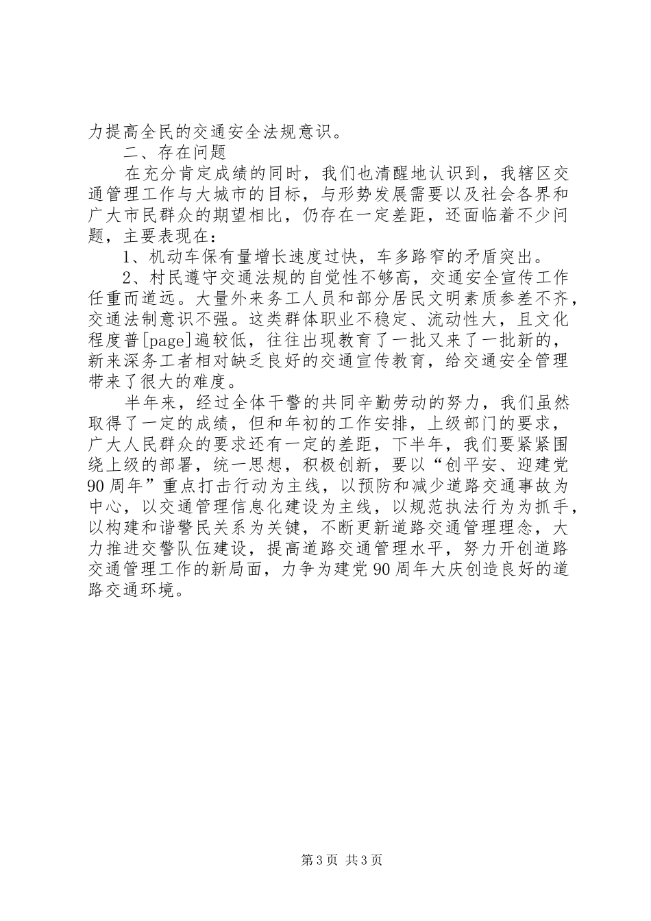 交警中队上半年工作总结总结_第3页