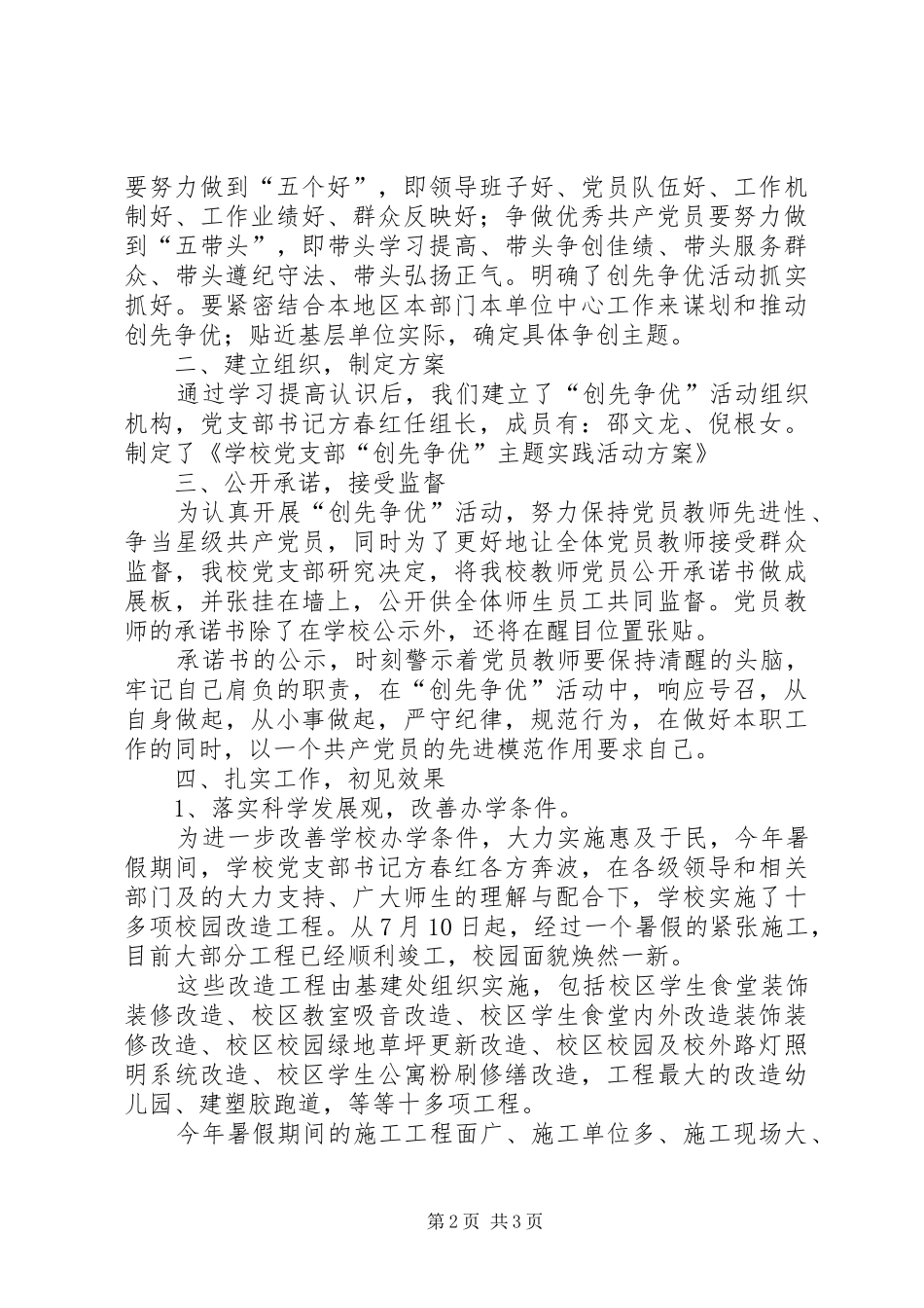 乡镇中心小学党支部创先争优活动总结_第2页