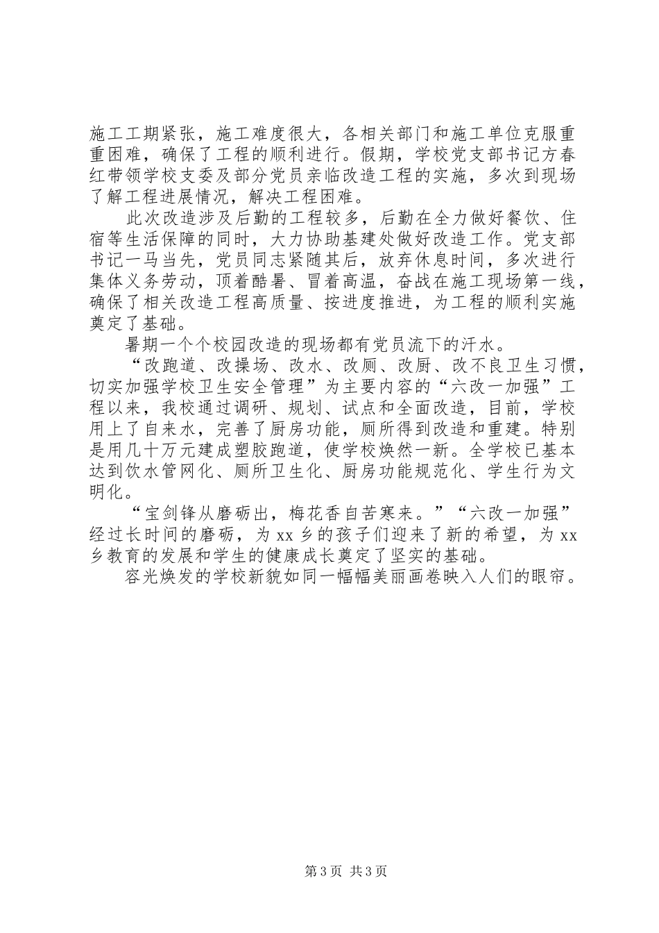 乡镇中心小学党支部创先争优活动总结_第3页