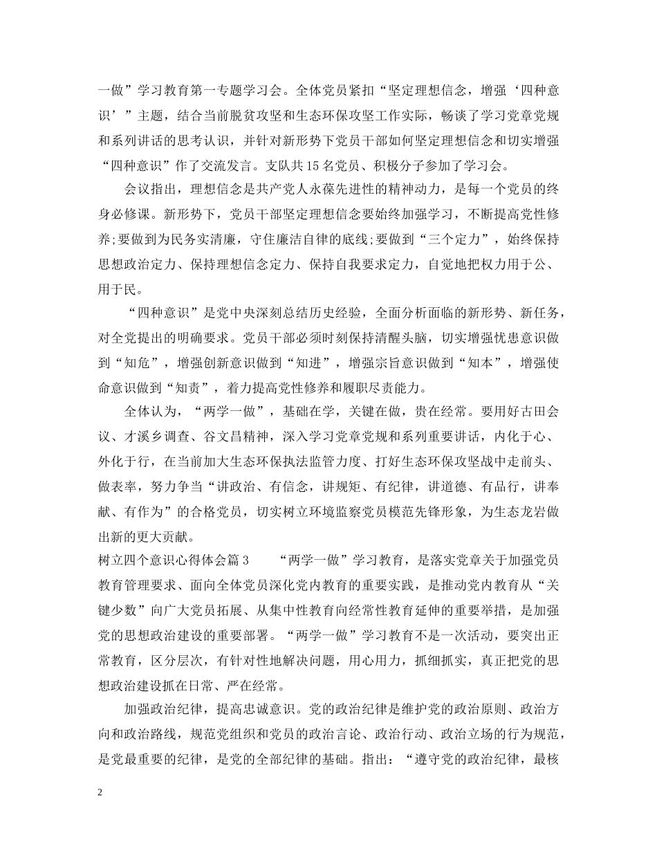 树立四个意识心得体会 _第2页