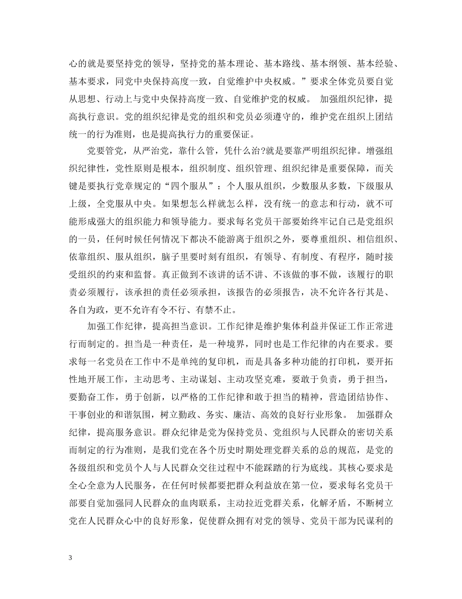 树立四个意识心得体会 _第3页