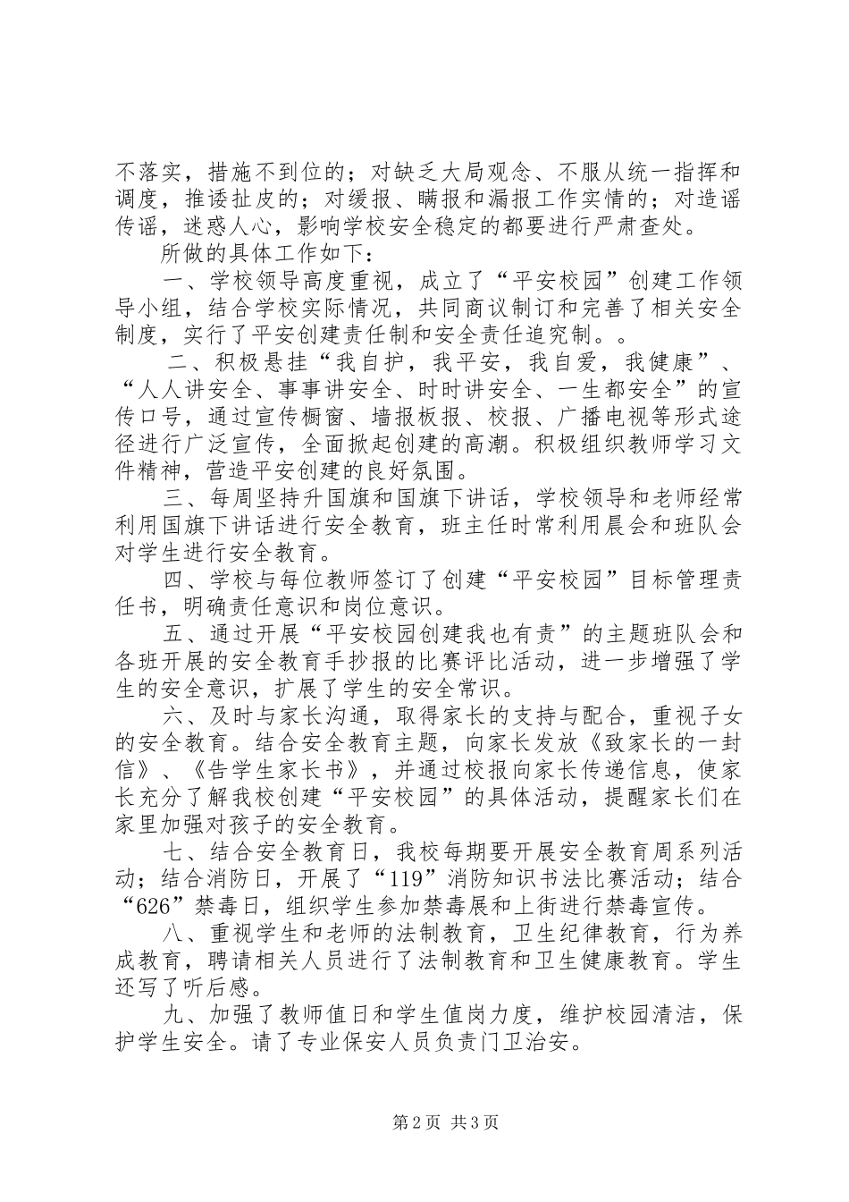 中学“平安校园”创建工作总结总结_第2页