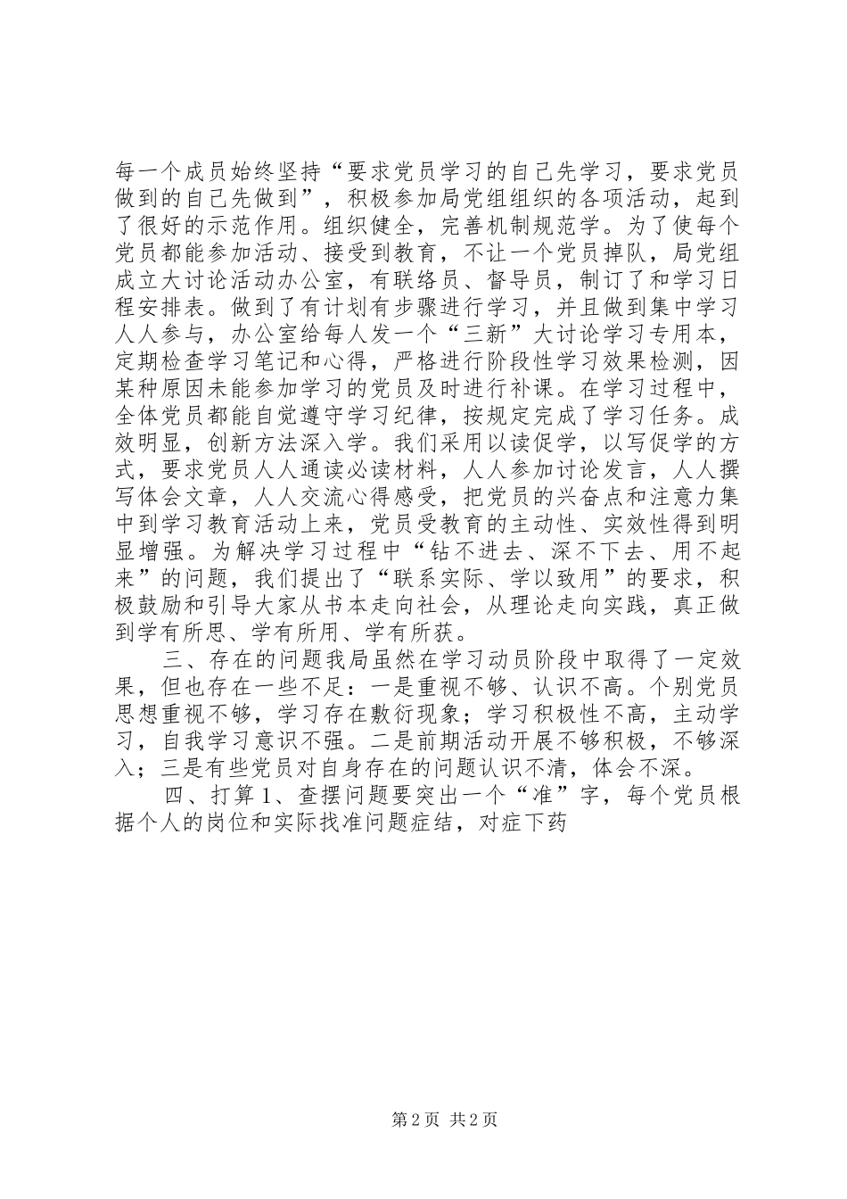 三新大讨论活动学习动员阶段工作总结_第2页