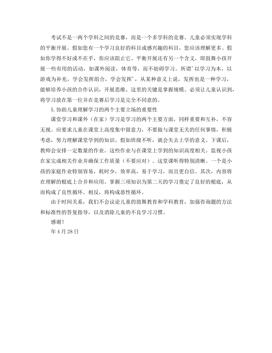 二年级家长会家长代表(1)参考发言稿 _第2页